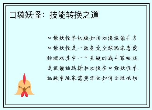 口袋妖怪：技能转换之道